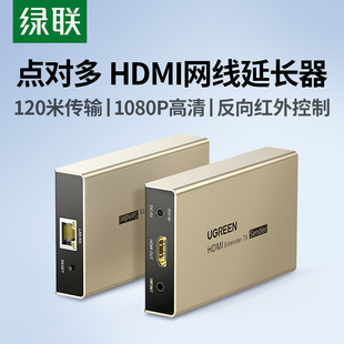 100 绿联hdmi网络延长器高清1080P网线口传输穿墙50 120米视频转换hdmi信号增强传输延伸中继级联放大器