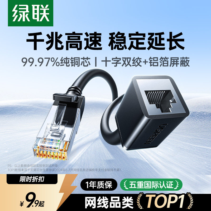 【99.97%纯铜芯】绿联网线延长线