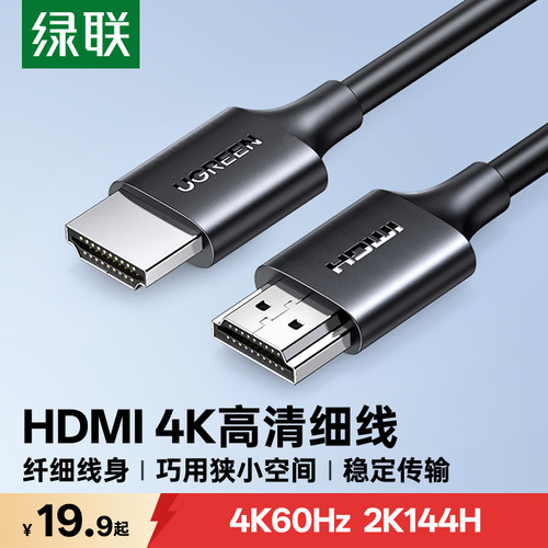 绿联HDMI2.0细软线纤细便携