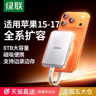 绿联磁吸固态硬盘盒m.2移动外接2230适用苹果手机iphone16 17扩容