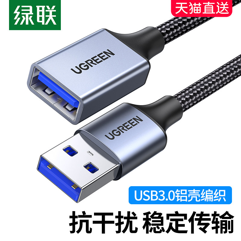 绿联usb3.0延长线1/2/3米公对母加长数据线电脑u盘连接鼠标键盘电视接口摄像头打印机手机充电器车载供电转接怎么样,好用不?