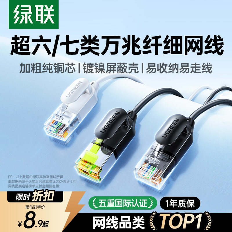 绿联细网线超六类cat6a7七类万兆便携家用千兆电脑连接软网络跳线