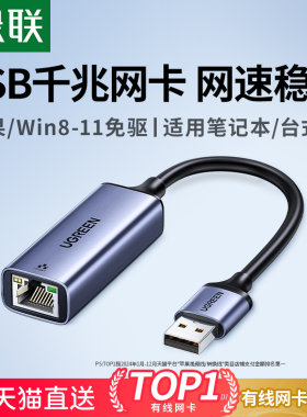绿联usb千兆网线转接口有线网卡电脑台式机2.5g外置接rj45网络以太网口适配转换器3.0接头笔记本手机拓扩展坞