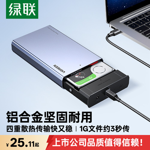 绿联3.5英寸铝合金硬盘盒4重散热