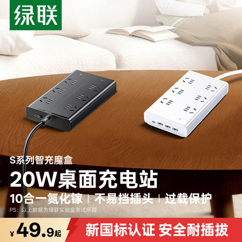 20W/65W氮化镓快充|4位/8位排插