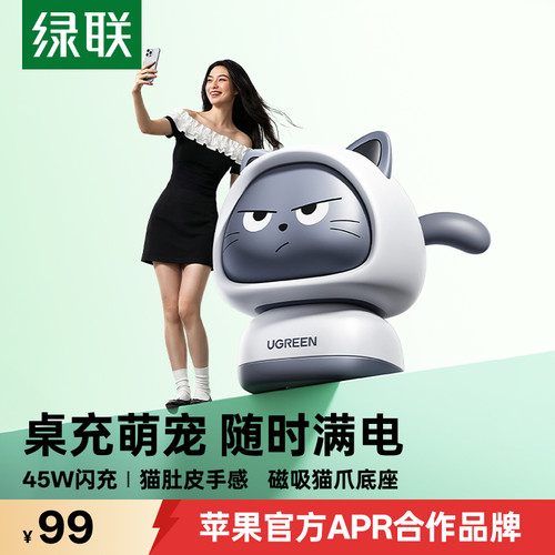 绿联45W猫猫充电器适配苹果全系