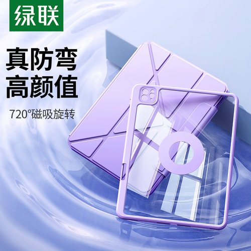 Pro2025顶配】磁吸抗弯Y型保护壳