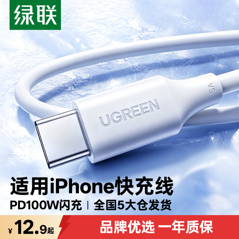 绿联PD100W双TypeC闪充数据线图片