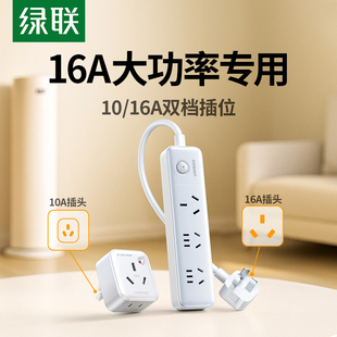 绿联10A转16A插座延长线空调热水器专用16A大功率4000W智能转换器