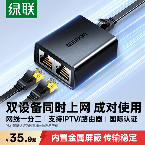 国际认证！绿联网线一分二分线器