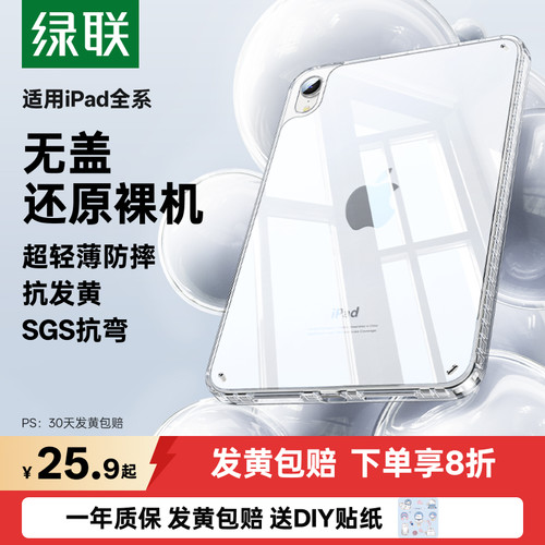 抗弯不发黄】ipad冰晶无盖壳