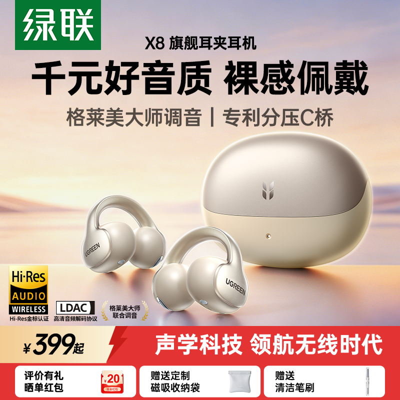【惊喜联接系列】绿联X8耳夹式2026新款蓝牙耳机AI翻译官方旗舰店
