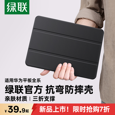 官网同款]液态亲肤华为Pad保护壳