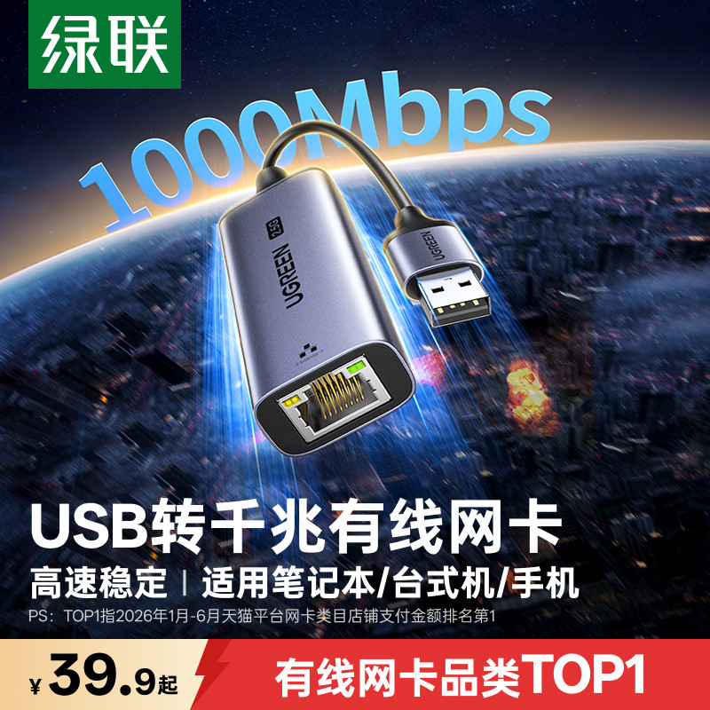 绿联usb转网口网线转接口笔记本电脑台式主机rj45网络以太网口适配转换器连接线外置typec千兆有线网卡延长线