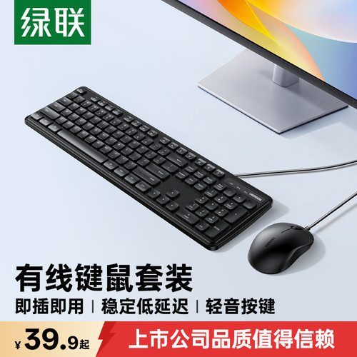 绿联键鼠套装有线电脑通用轻音