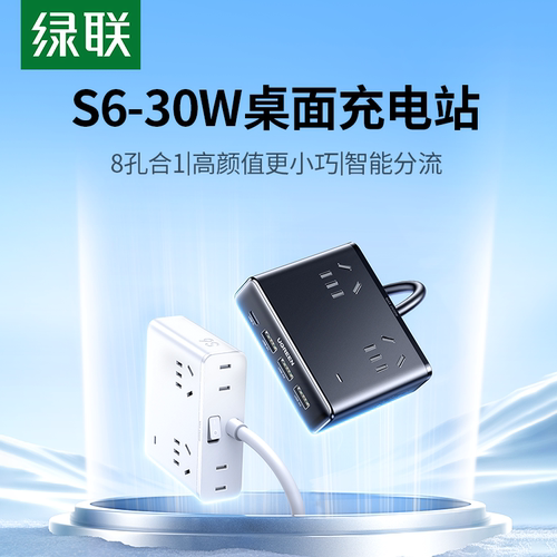 绿联30W氮化镓排插多功能充电器