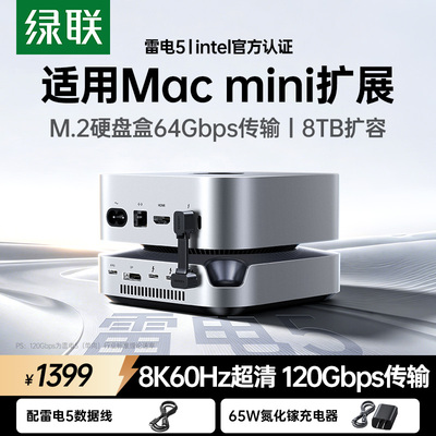 绿联适用Macmini拓展坞丨雷电5