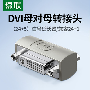 绿联dvi转接头母对母直通头连接电脑电视DVI24 5串联线信号延长器