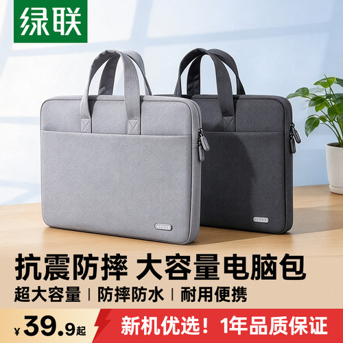 绿联大容量抗震电脑包