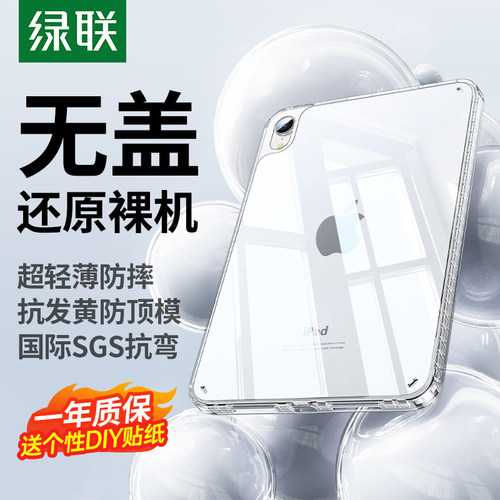 抗弯不发黄】ipad冰晶无盖壳