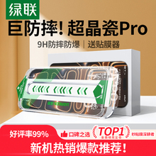 绿联AR抗反射适用苹果iPhone17ProMax钢化膜16手机膜无尘仓贴膜15PM无黑边防窥13新款14Plus高清11保护防尘12