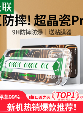 绿联AR抗反射适用苹果iPhone17ProMax钢化膜16手机膜无尘仓贴膜15PM无黑边防窥13新款14Plus高清11保护防尘12