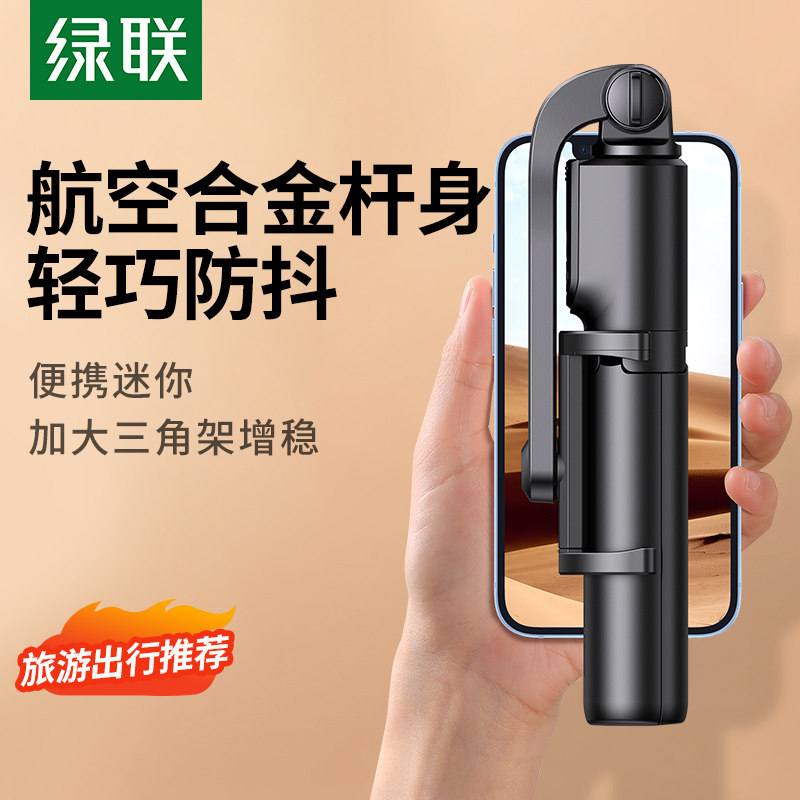 绿联2023新款自拍杆支架三脚架迷你旅游便携360度旋转自拍器神手机通用防抖拍摄蓝牙手持多功能稳定直播摄影怎么样,好用不?