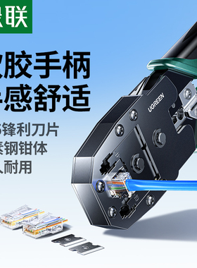 绿联网线钳子水晶头压线钳超六6类7七类8P网络夹剥剪线专业级网钳工具测线仪套装多功能电话接头rj45压接安装