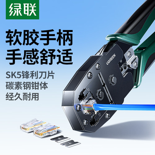 绿联专业网线钳碳素钢钳更耐用