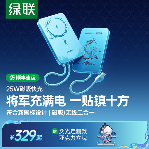 【爻光联名款】超薄磁吸充电宝