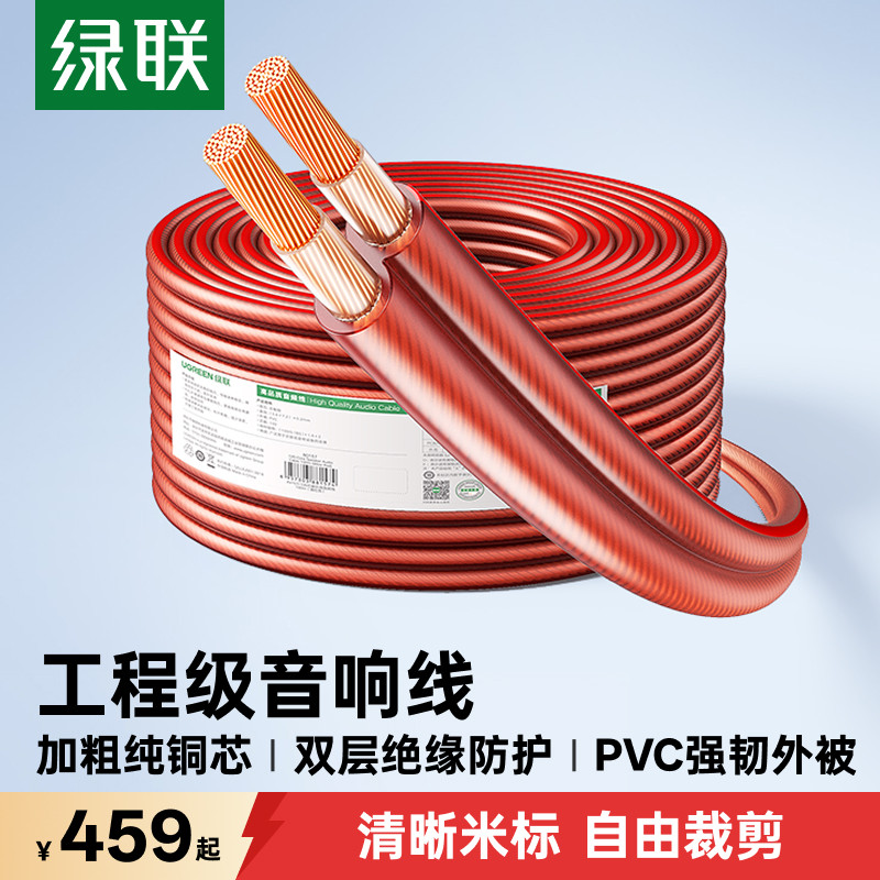 绿联喇叭线音箱响纯铜接头端子工程装修家庭影院专业连接功放纯铜