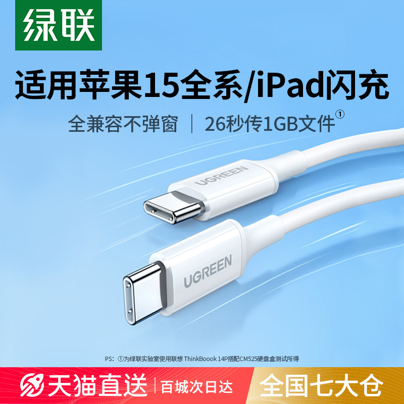 绿联iphone15充电线双typec数据线pd快充ipad转双头usbc适用苹果promax华为小米笔记本手机平板车载ctoc口短使用感如何?