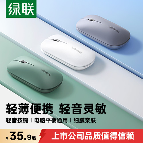 绿联无线鼠标小巧便携舒适轻音