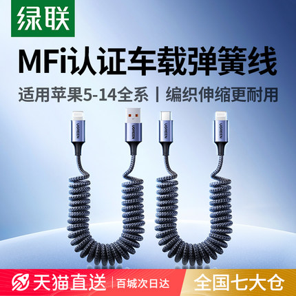 绿联carplay车载数据线弹簧pd快充伸缩汽车用mfi认证适用ios苹果iphone14pro12plus13max手机充电器线编织USB