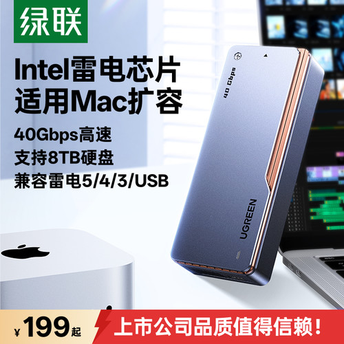 绿联Intel芯片硬盘盒上市名企