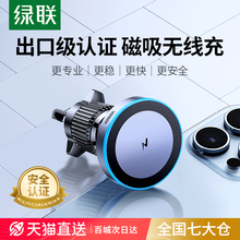 绿联车载磁吸无线充电器适用苹果magsafe手机支架出风口汽车车充