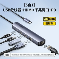 【5 -1】 USB3.0x2+HDMI60HZ+Gigabit Network Port+PD
