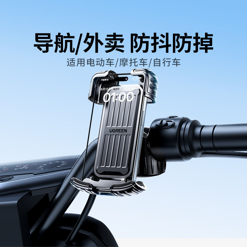 绿联电动车手机架导航支架摩托电瓶骑行自行车防震车载手机机支架