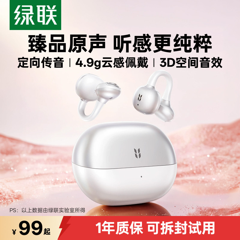 绿联S3Plus蓝牙耳机耳夹式无线开放式骨传导久戴不痛女生超长续航