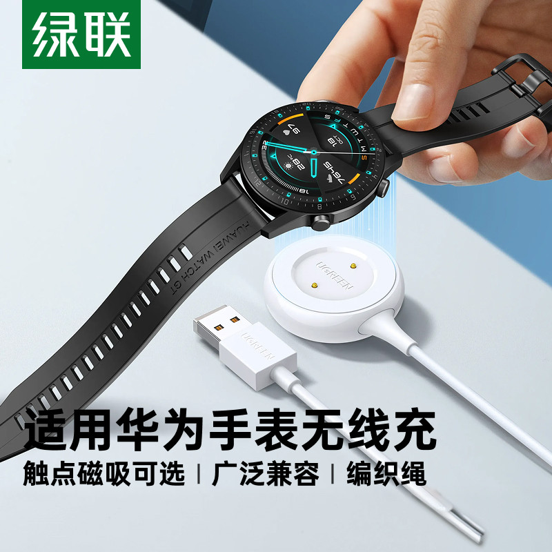 绿联适用华为手表磁吸无线充
