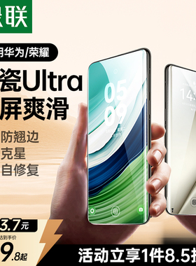 绿联适用华为Mate60Pro手机膜Pura70Pro保护膜Mate70Pro/Pro+全屏水凝膜Pura80Pro适用荣耀Magic8pro/X50贴膜