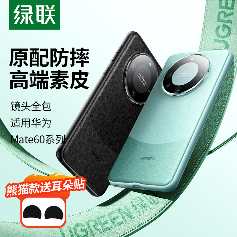 绿联适用华为mate60Pro手机壳Pura70Pro保护套mate60