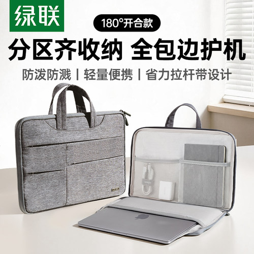 绿联180°多隔层抗震/防水电脑包