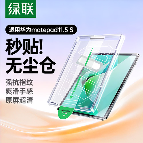 送无尘仓pro]抗纹适用华为平板膜