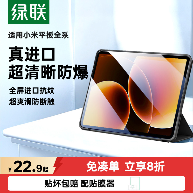 绿联适用小米平板8pro钢化膜7pad8Xiaomi8保护pad7pro6贴膜6Pro屏幕6pro红米Redmikpad2全屏电脑高清抗指纹