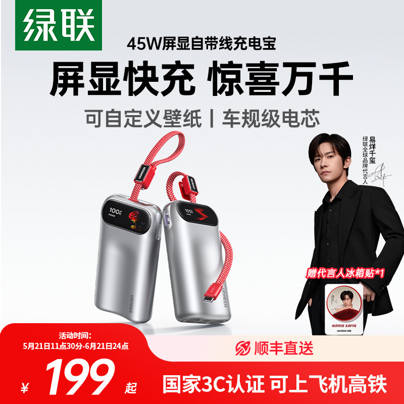 【易烊千玺同款】智能屏显充电宝