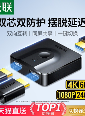 绿联hdmi分屏器一分二切换器二进一出高清线连接电脑电视信号源视频转换显示双屏幕一进二出一拖二分线分配器