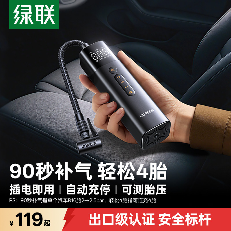 绿联车载充气泵电动打气泵汽车用测轮胎压点烟器插电式有线打气筒