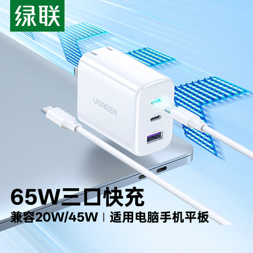 绿联65W多口充电头适用苹果华为