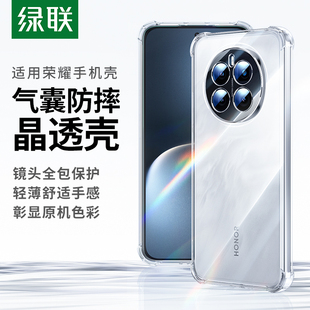 绿联适用荣耀x50手机壳90gt透明壳50gt专用保护壳适用华为畅想70pro气囊防摔nova12 外壳高颜值男女士 13新款